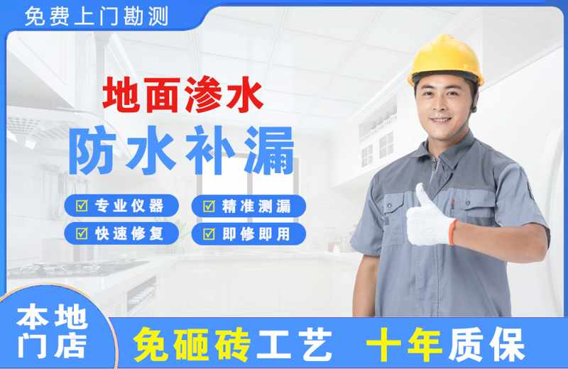 夹江地面渗水维修
